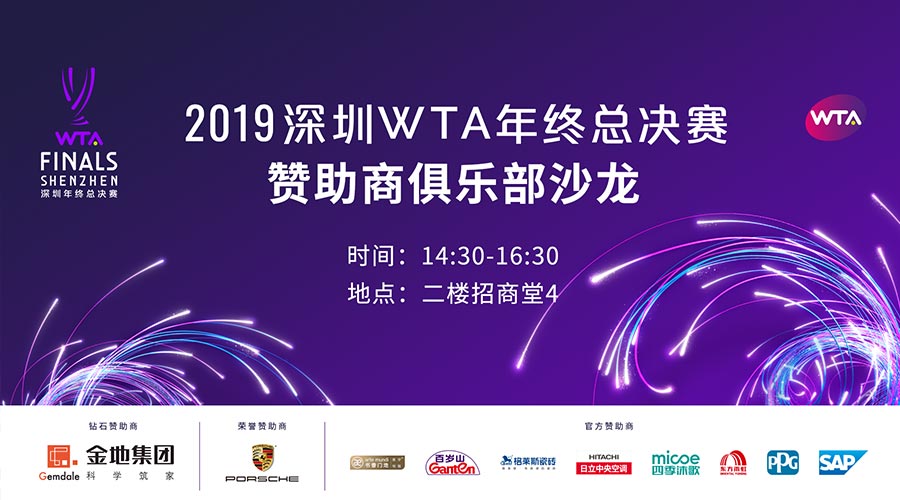 “我的绽场”荣耀登场，PPG助力深圳WTA品牌升级