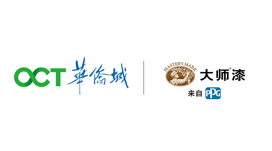中标喜讯 | PPG大师漆携手华侨城一起创想开启美好生活