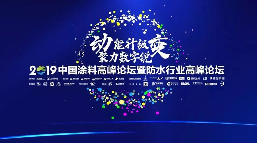 实至名归，PPG斩获2019涂料行业影响力品牌大会三项殊荣