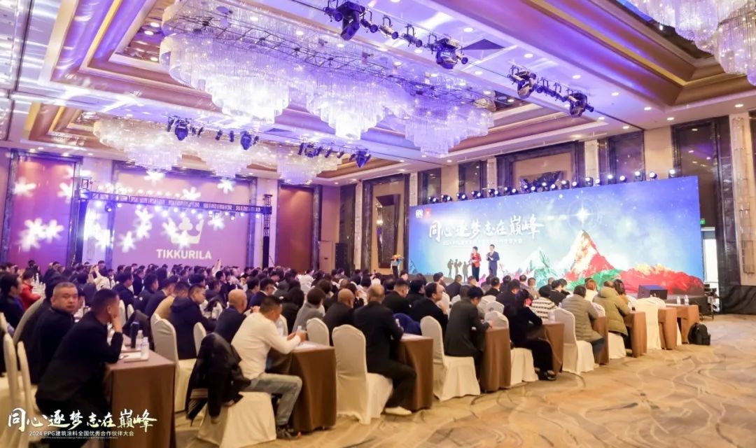 同心逐梦·志在巅峰 | 2024 PPG建筑涂料全国优秀合作伙伴大会完满举行！