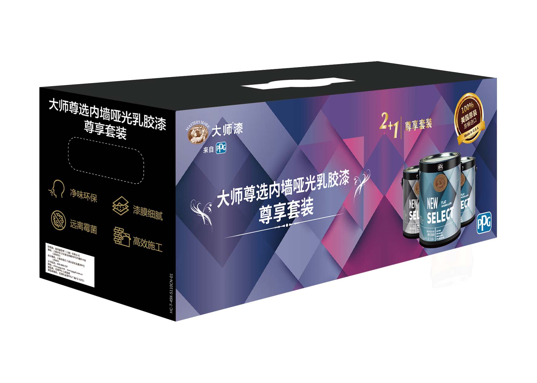 大师尊选内墙哑光乳胶漆礼盒套装