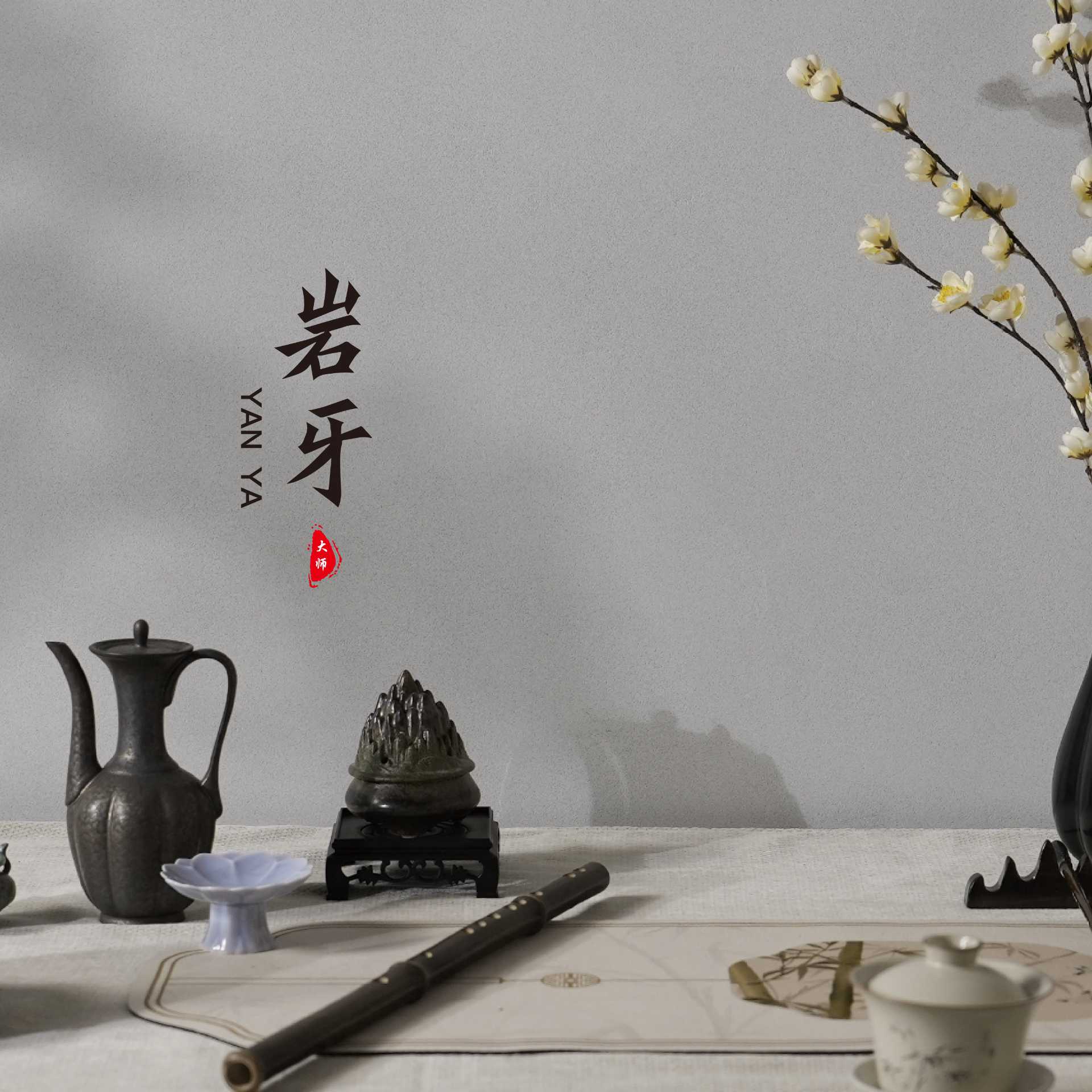 大师岩牙艺术漆