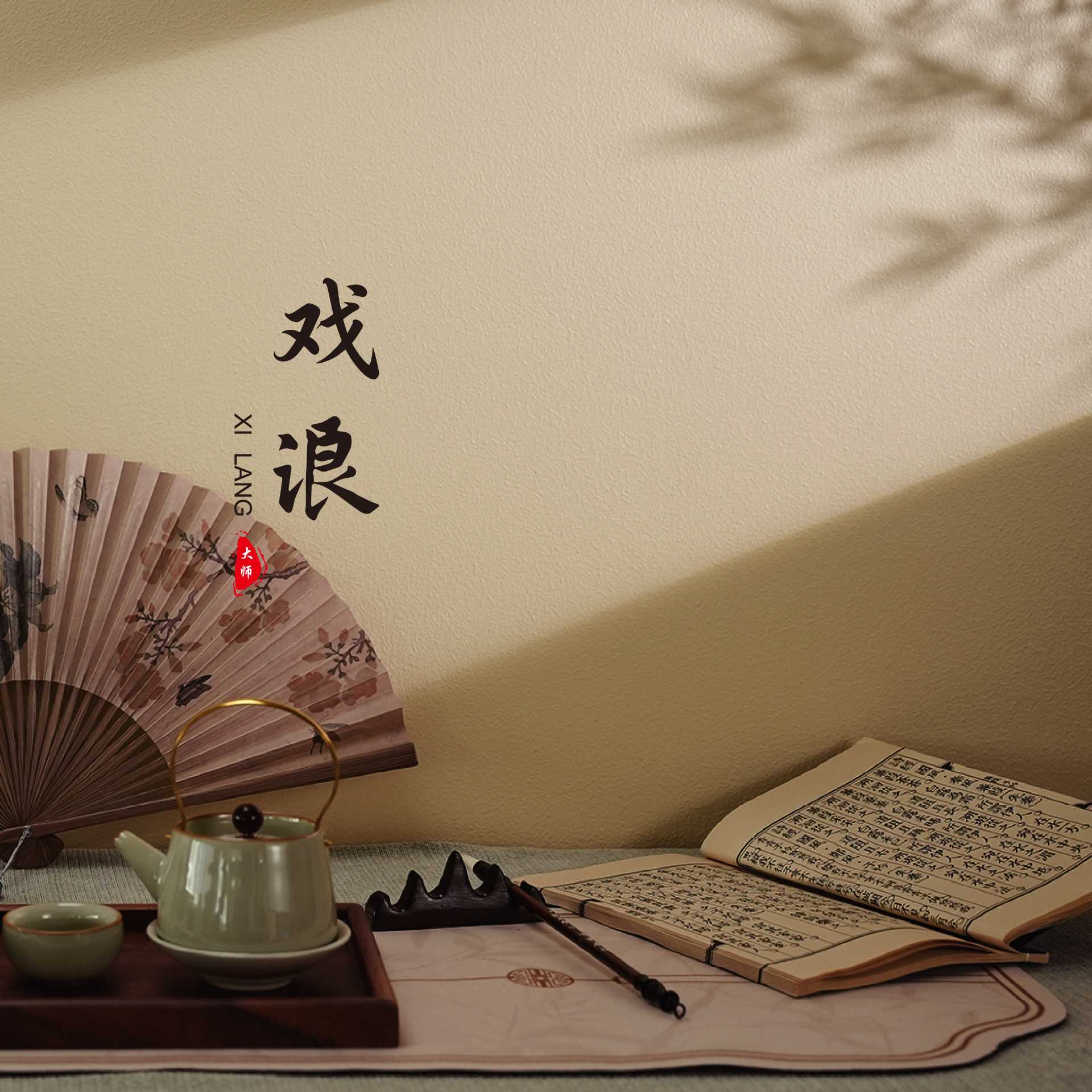 大师戏浪艺术漆