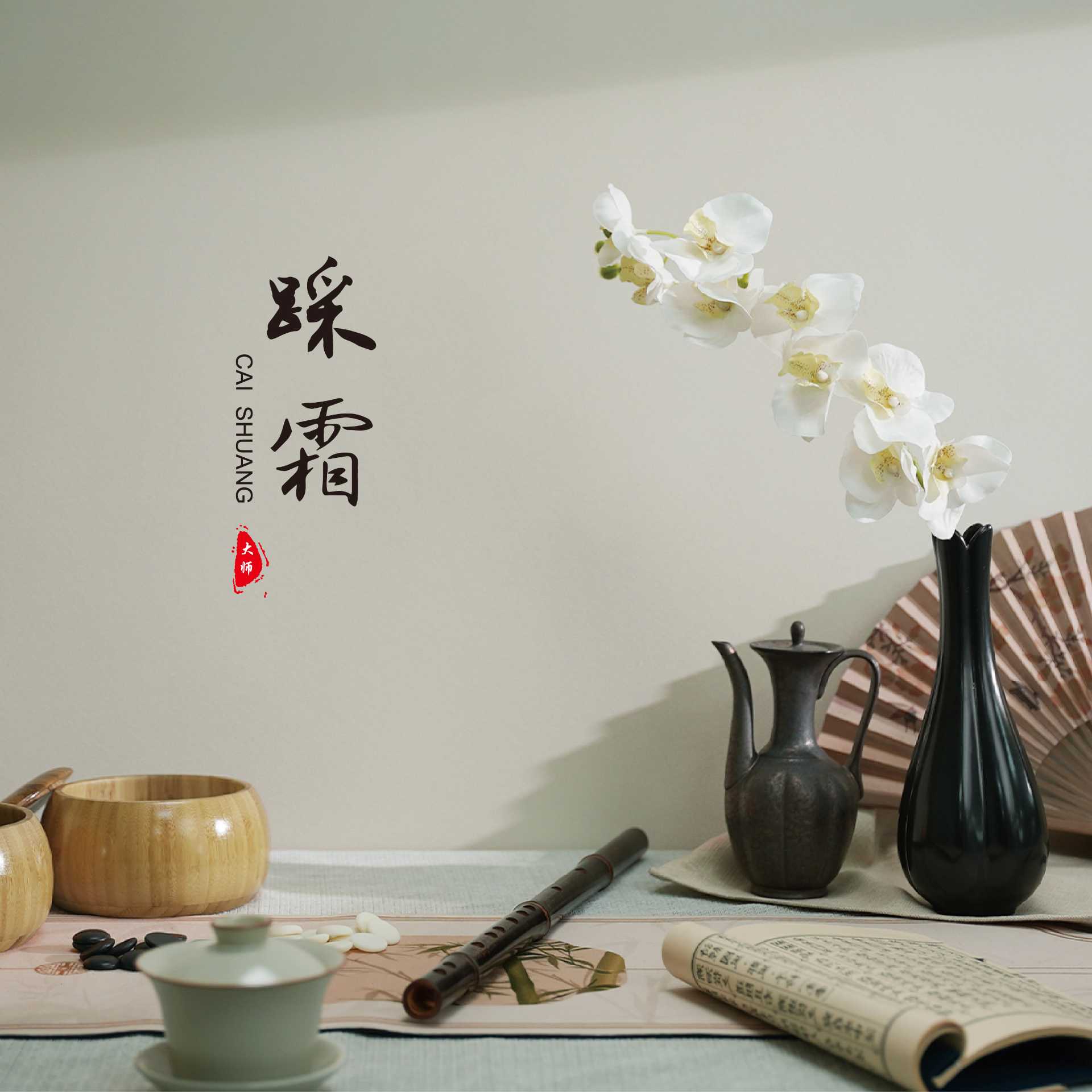 大师踩霜艺术漆